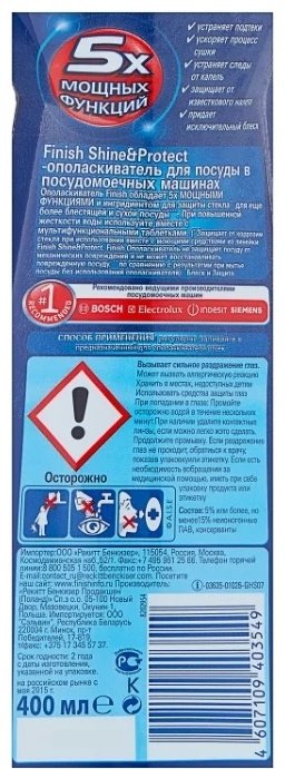 Finish ополаскиватель Shine and protect 0.4 купить,0