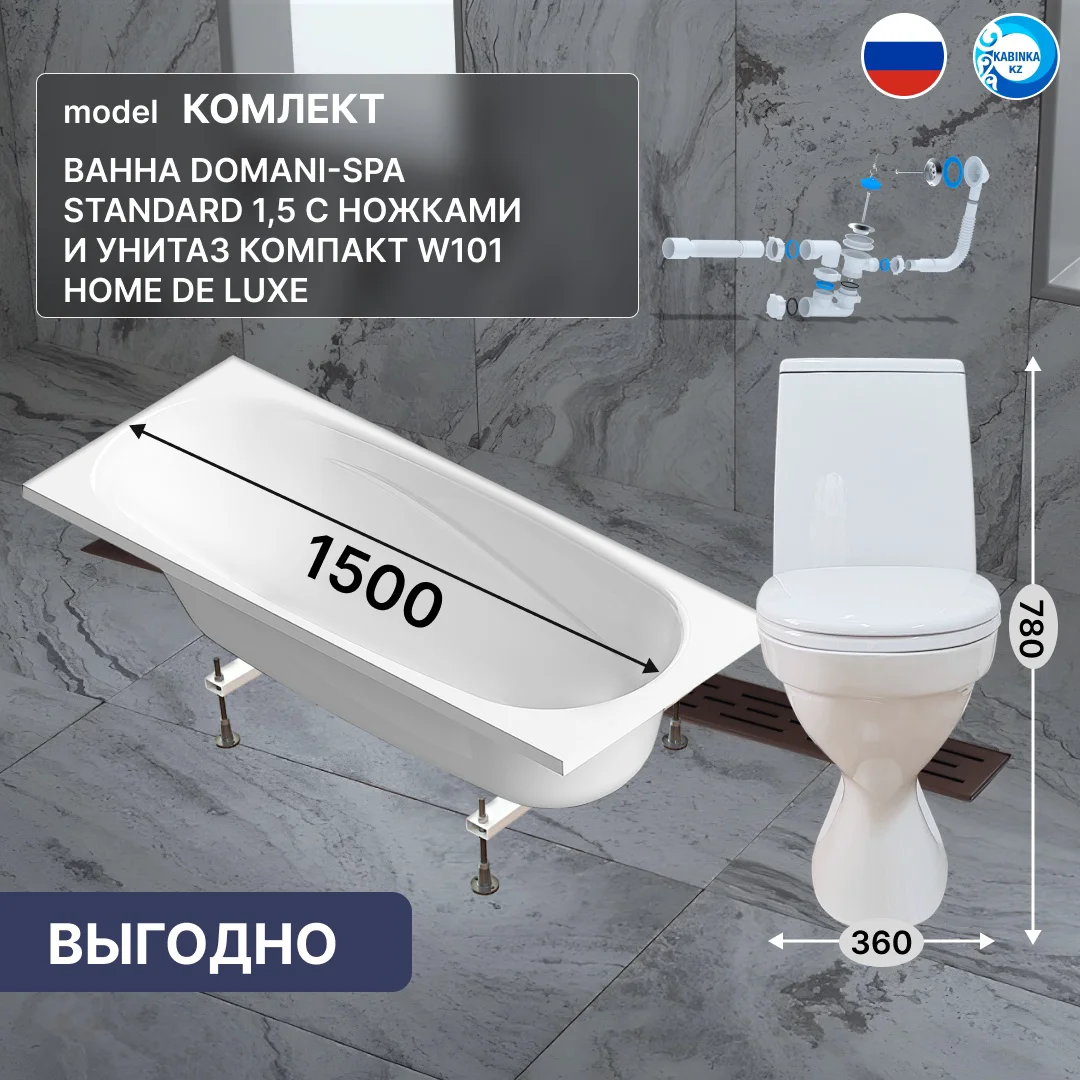 Ванна с ножками и унитаз-компакт De Luxe W101 Home  купить,NaN