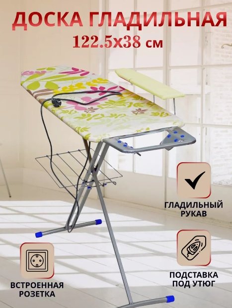 Гладильная доска Nika напольная 7 цветы 122.5x38 см