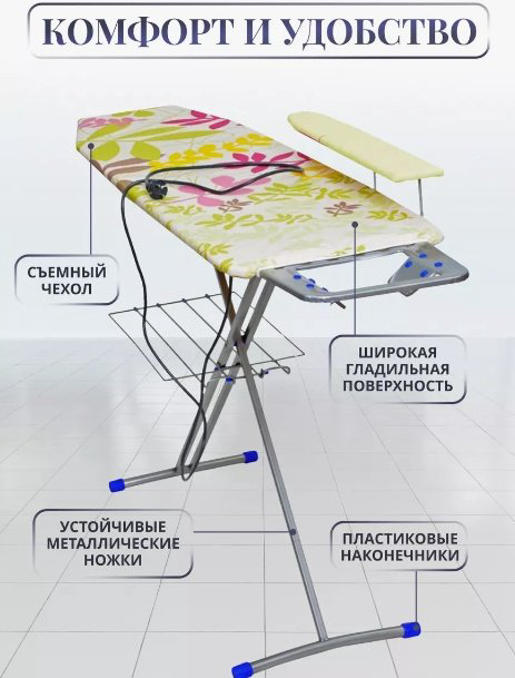 Гладильная доска Nika напольная 7 цветы 122.5x38 см - ForteMarket Гладильная доска Nika напольная 7 цветы 122.5x38 см купить,18490