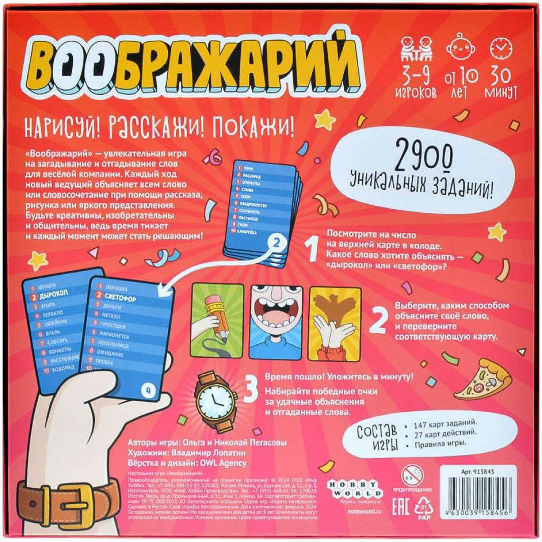 Настольная игра Hobby World Воображарий (2024) купить,NaN