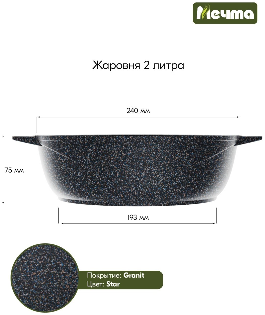 Жаровня Мечта 2.4 л, алюминий купить,13490