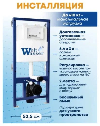 Инсталляция комплект WeltWasser BM52514 BAMBERG 525 + MERZBACH 043 MT-BL + BAMBERG CR черный купить,228000