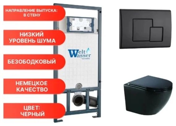 Инсталляция комплект WeltWasser MM50756 MARBERG 507 + MERZBACH 041 XL MT-BL + MAR 507 SE MT-BL черный
