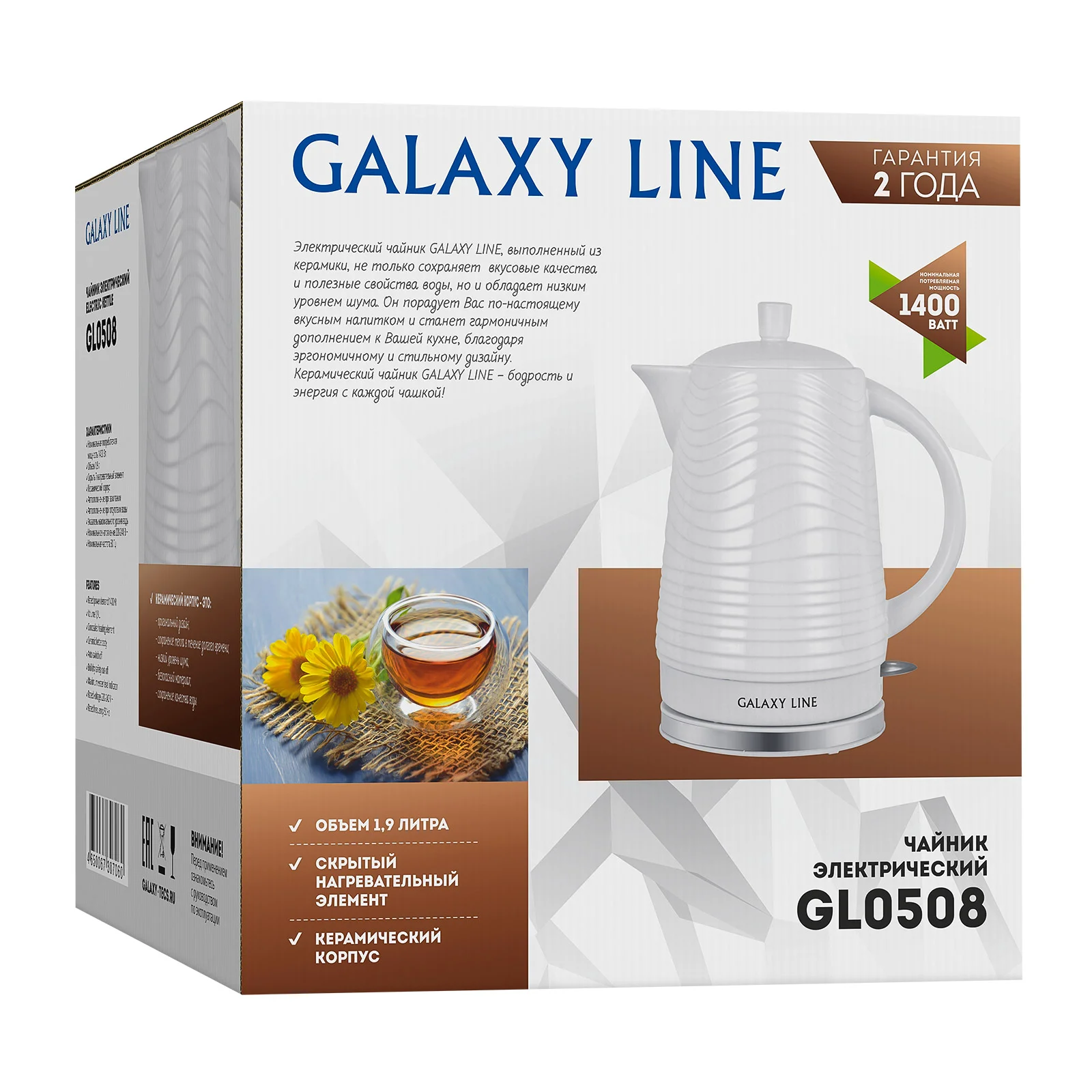 Электрочайник Galaxy Line GL 0508 1.9л белый купить,NaN