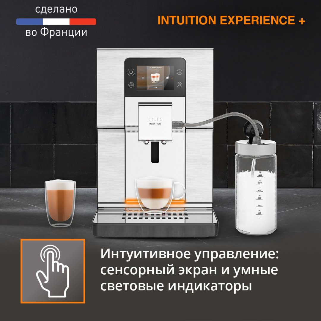 Кофемашина Krups Intuition Experience+ EA877D10 стальной купить,586990