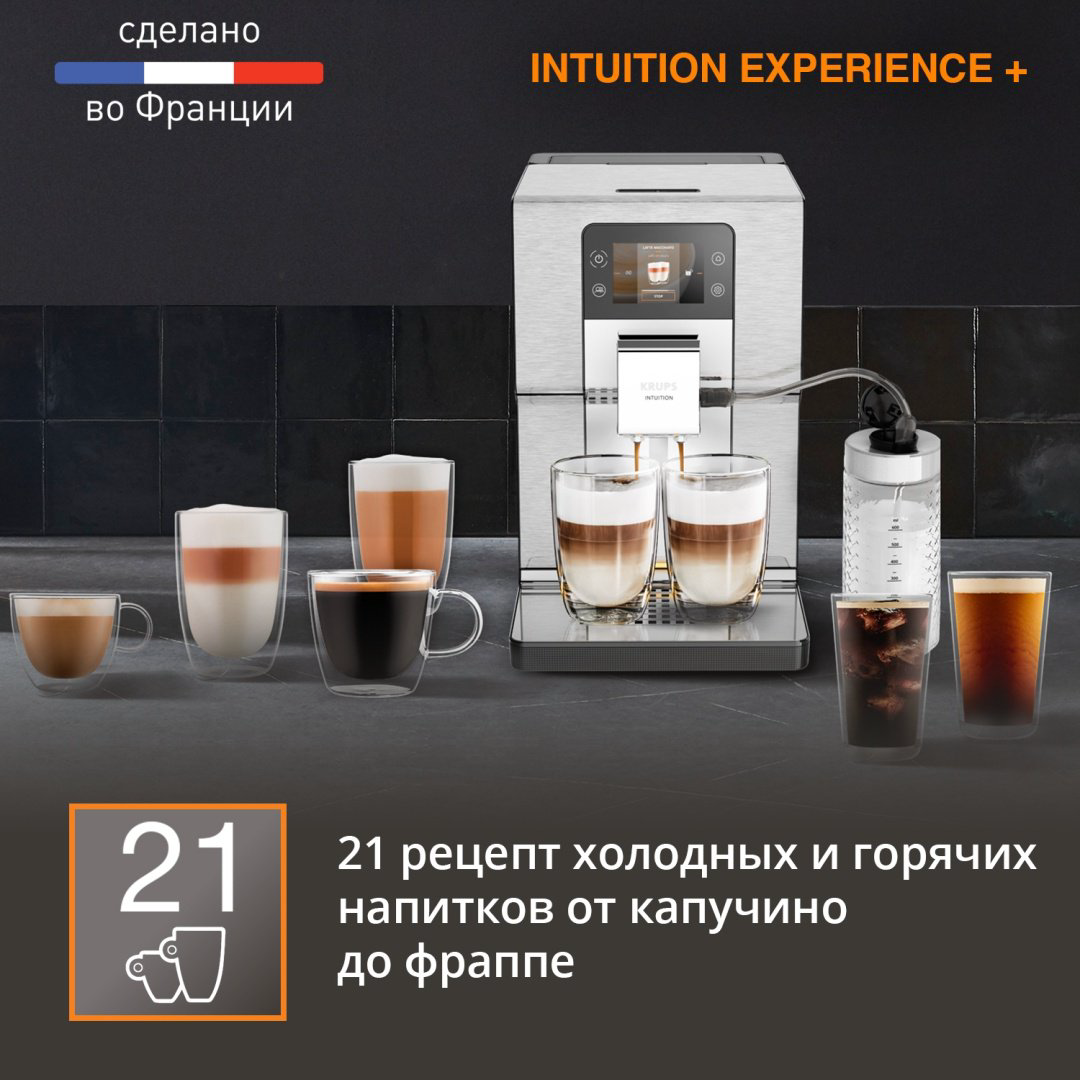 Кофемашина Krups Intuition Experience+ EA877D10 стальной купить,586990