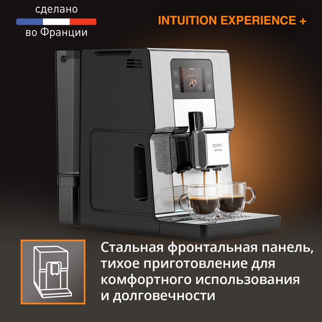 Кофемашина Krups Intuition Experience+ EA877D10 стальной - ForteMarket Кофемашина Krups Intuition Experience+ EA877D10 стальной купить,0