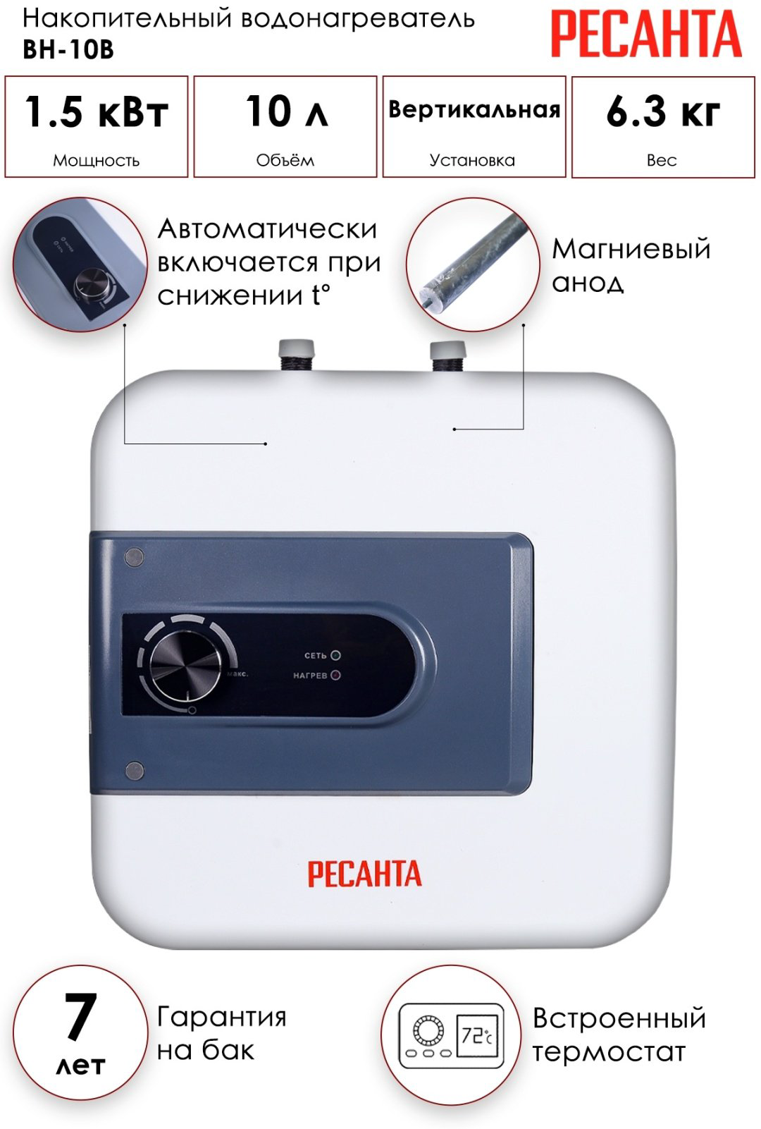 Водонагреватель Ресанта ВН-10В купить,NaN