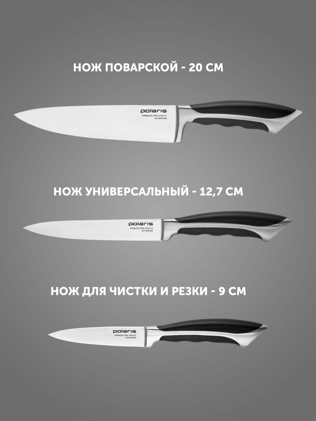 Polaris набор ножей Millennium-3SS 15213, лезвие: сталь 3 шт купить,0