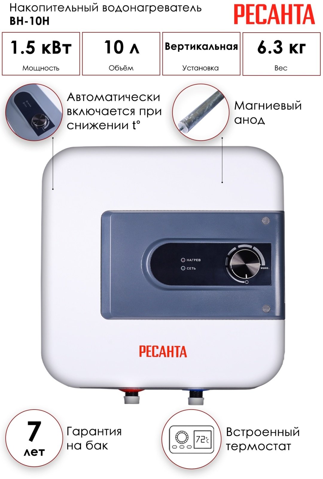 Водонагреватель Ресанта ВН-10Н купить,0