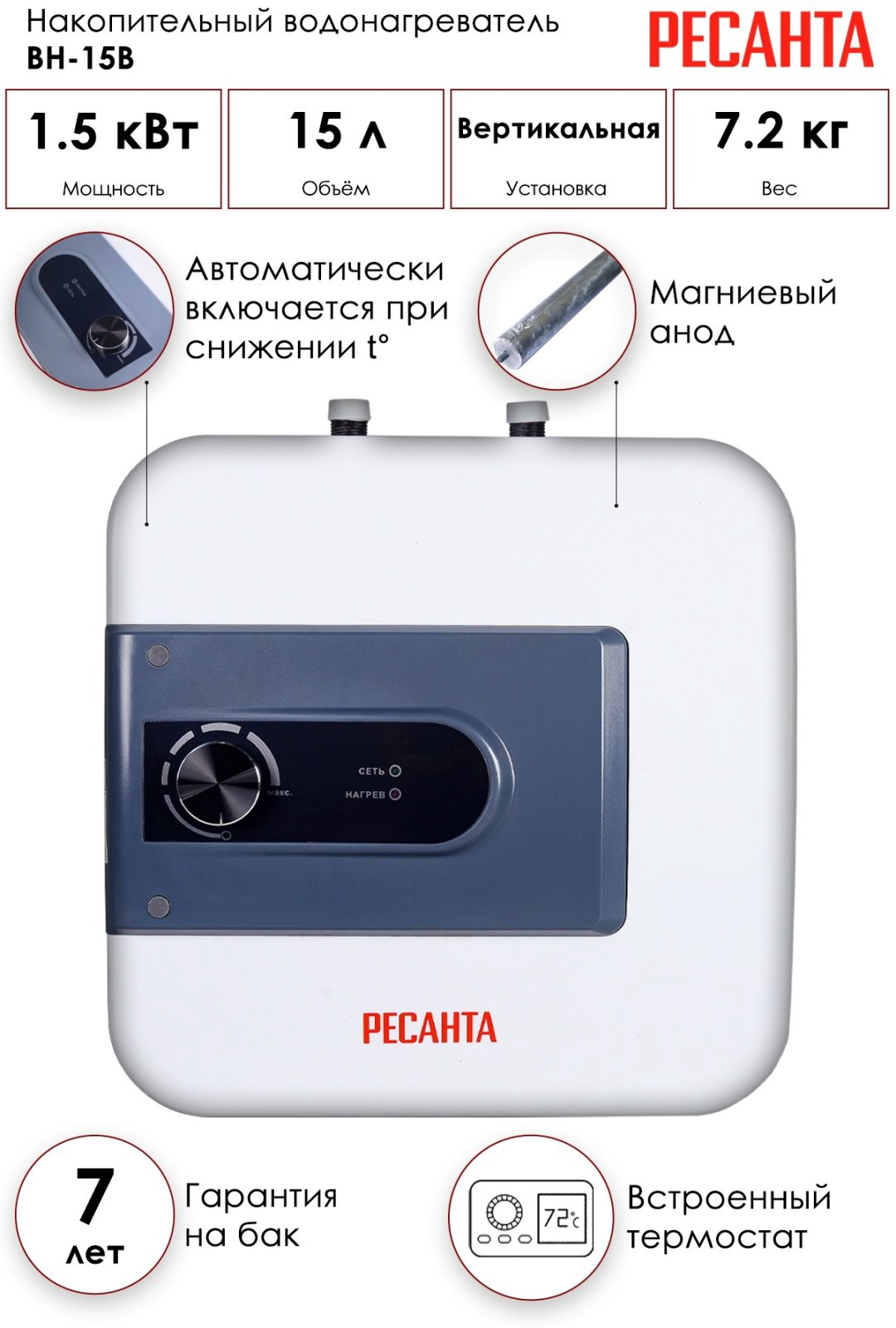 Водонагреватель РЕСАНТА ВН-15В - ForteMarket Водонагреватель РЕСАНТА ВН-15В купить,52090