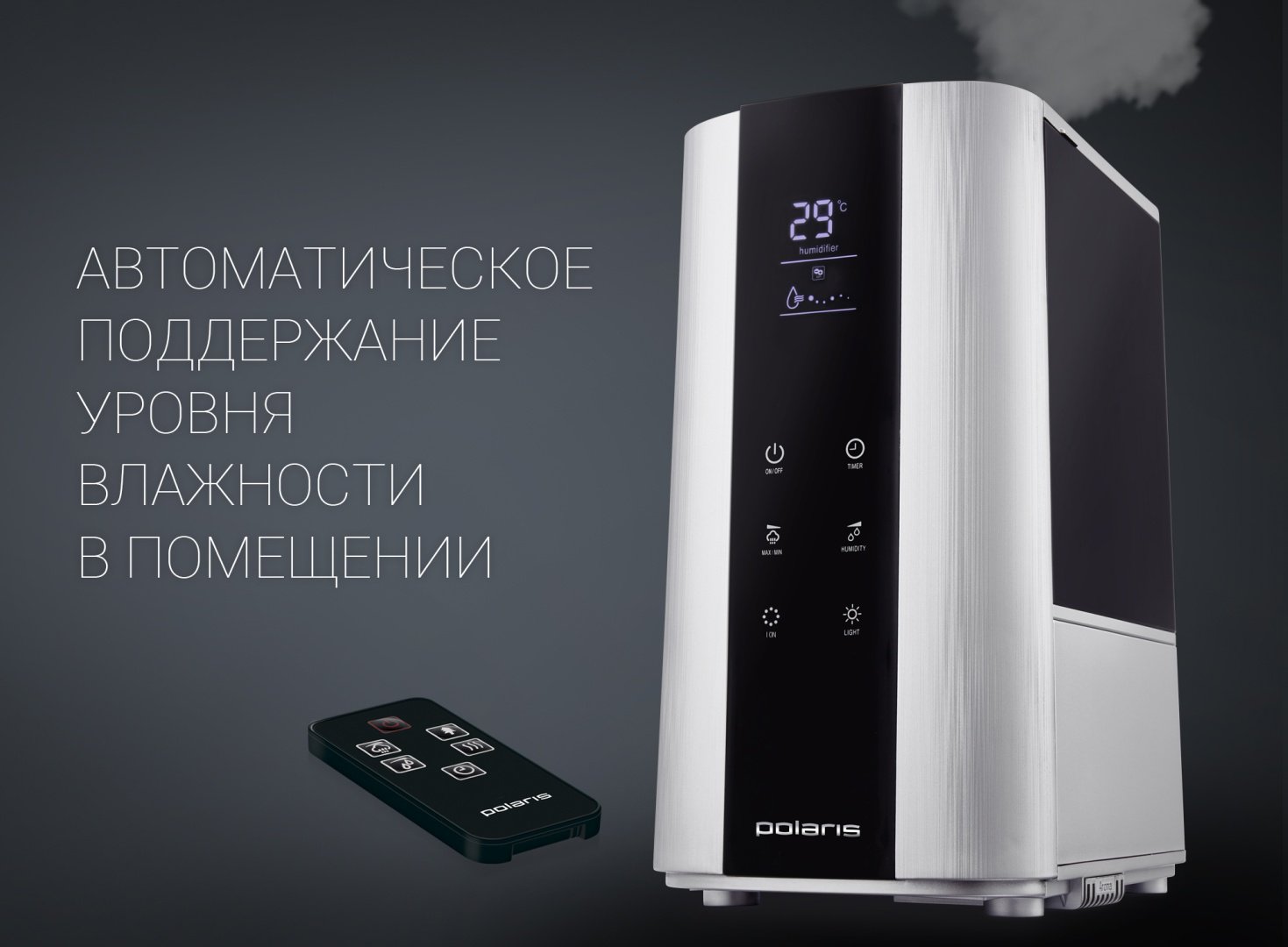 Увлажнитель воздуха Polaris PUH 0806Di черный