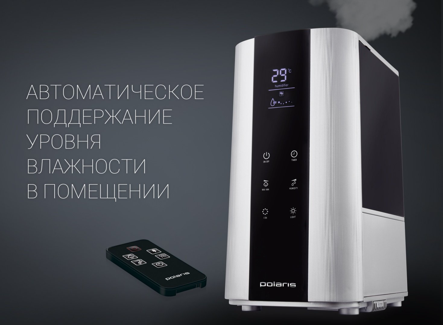 Увлажнитель воздуха Polaris PUH 0806Di черный купить,NaN