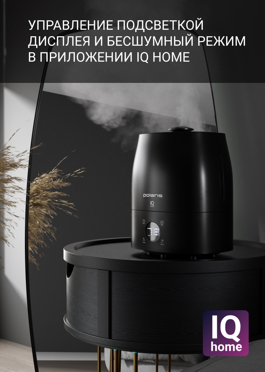 Увлажнитель воздуха Polaris PUH 1010 WIFI IQ Home черный