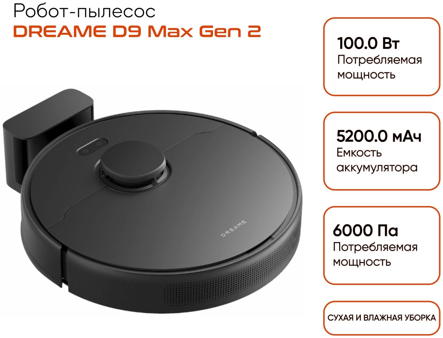Робот-пылесос DREAME D9 Max Gen 2 RLD34GA черный - ForteMarket Робот-пылесос DREAME D9 Max Gen 2 RLD34GA черный купить,0