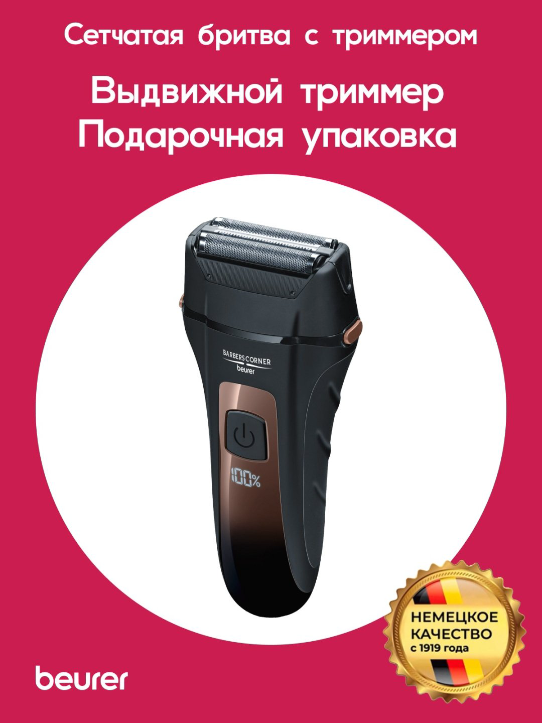 Электробритва Beurer HR7000 сеточная от сети / аккумулятора купить,NaN