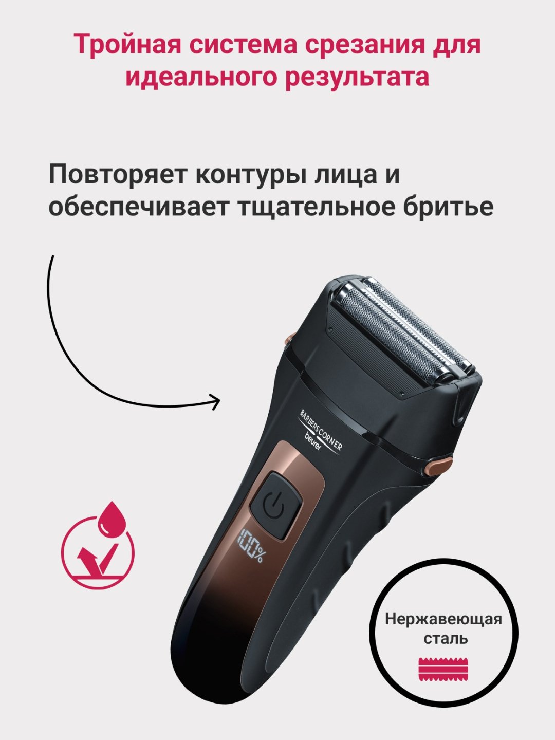 Электробритва Beurer HR7000 сеточная от сети / аккумулятора купить,NaN