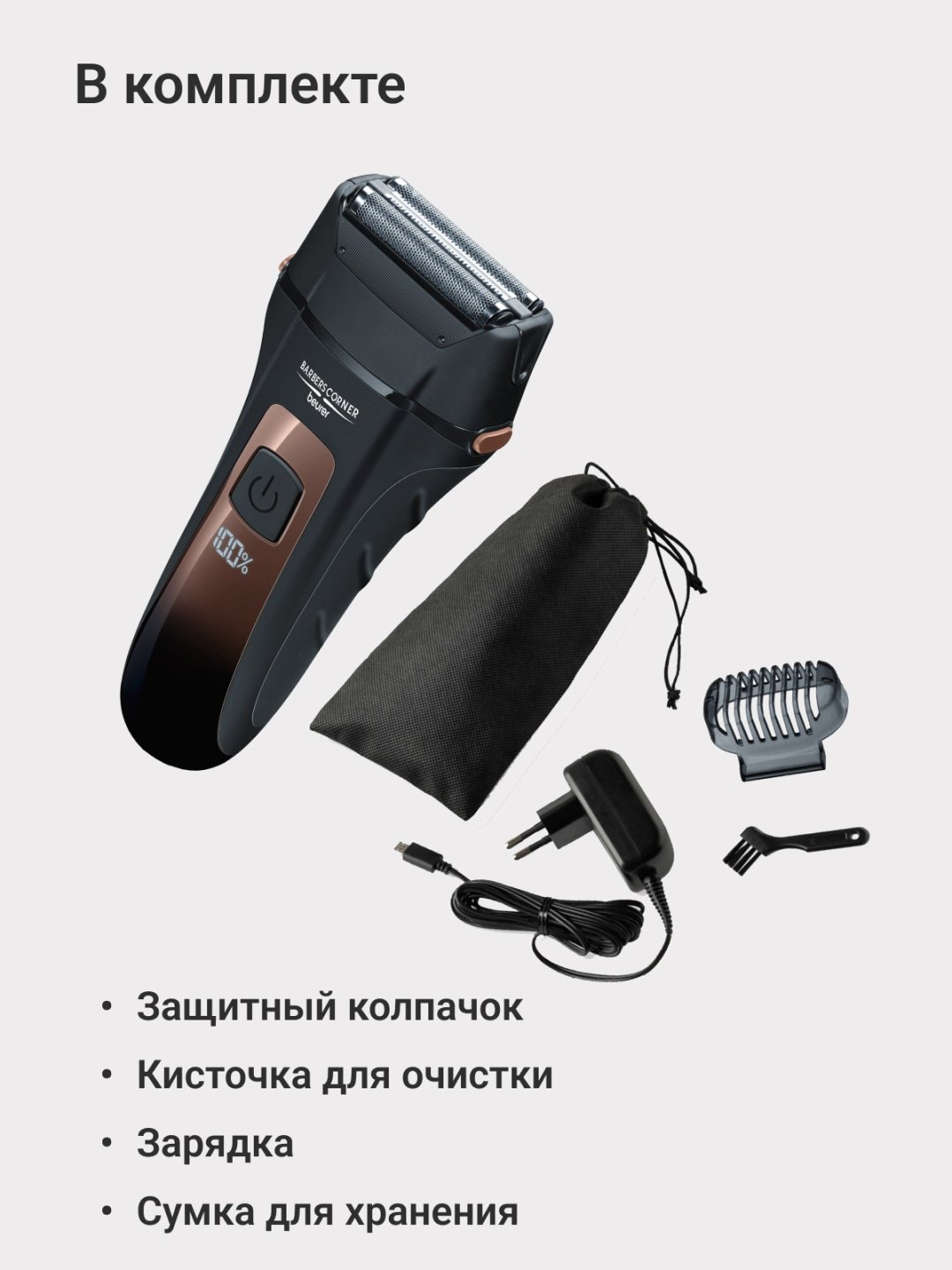 Электробритва Beurer HR7000 сеточная от сети / аккумулятора купить,NaN