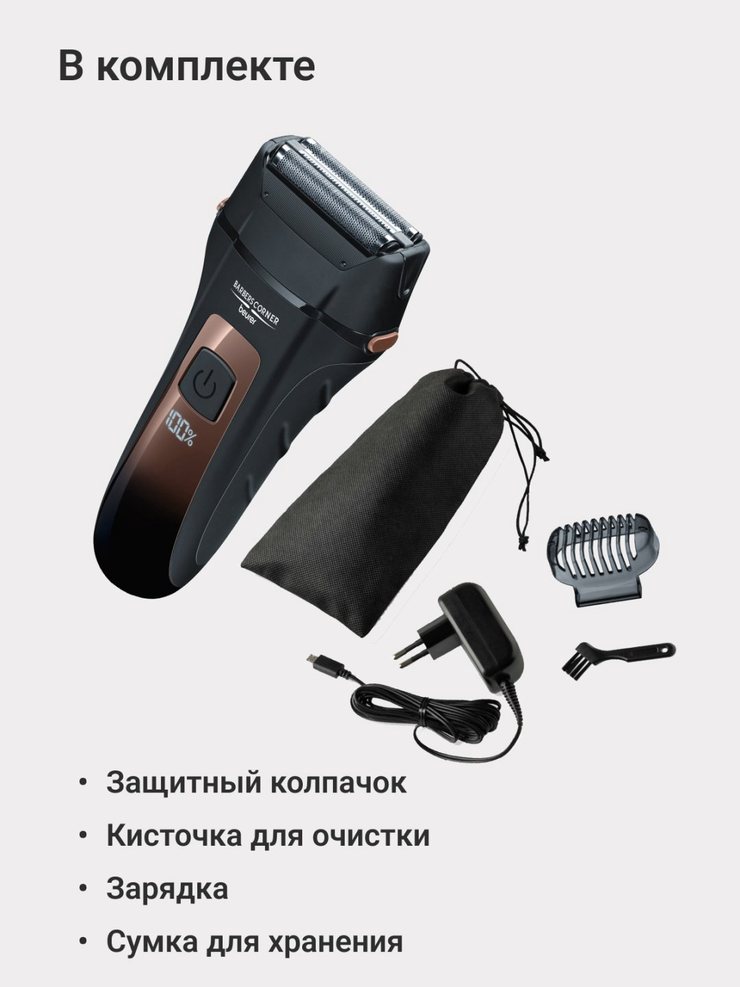 Электробритва Beurer HR7000 сеточная от сети / аккумулятора купить,NaN
