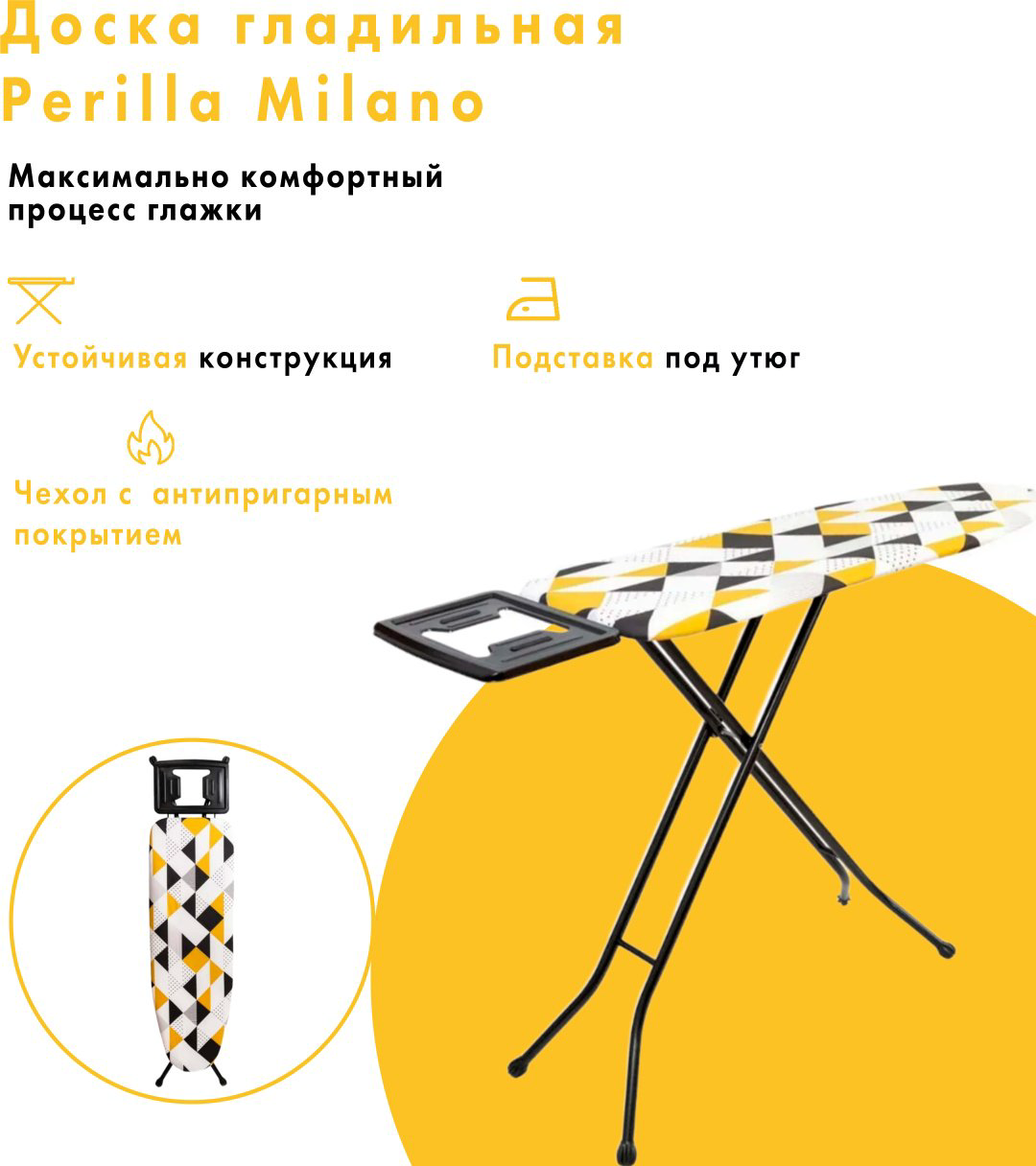 Гладильная доска Perilla напольная Милано 120x38 см купить,NaN