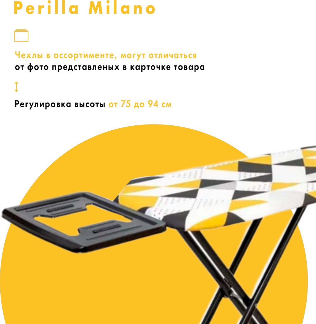 Гладильная доска Perilla напольная Милано 120x38 см купить,0