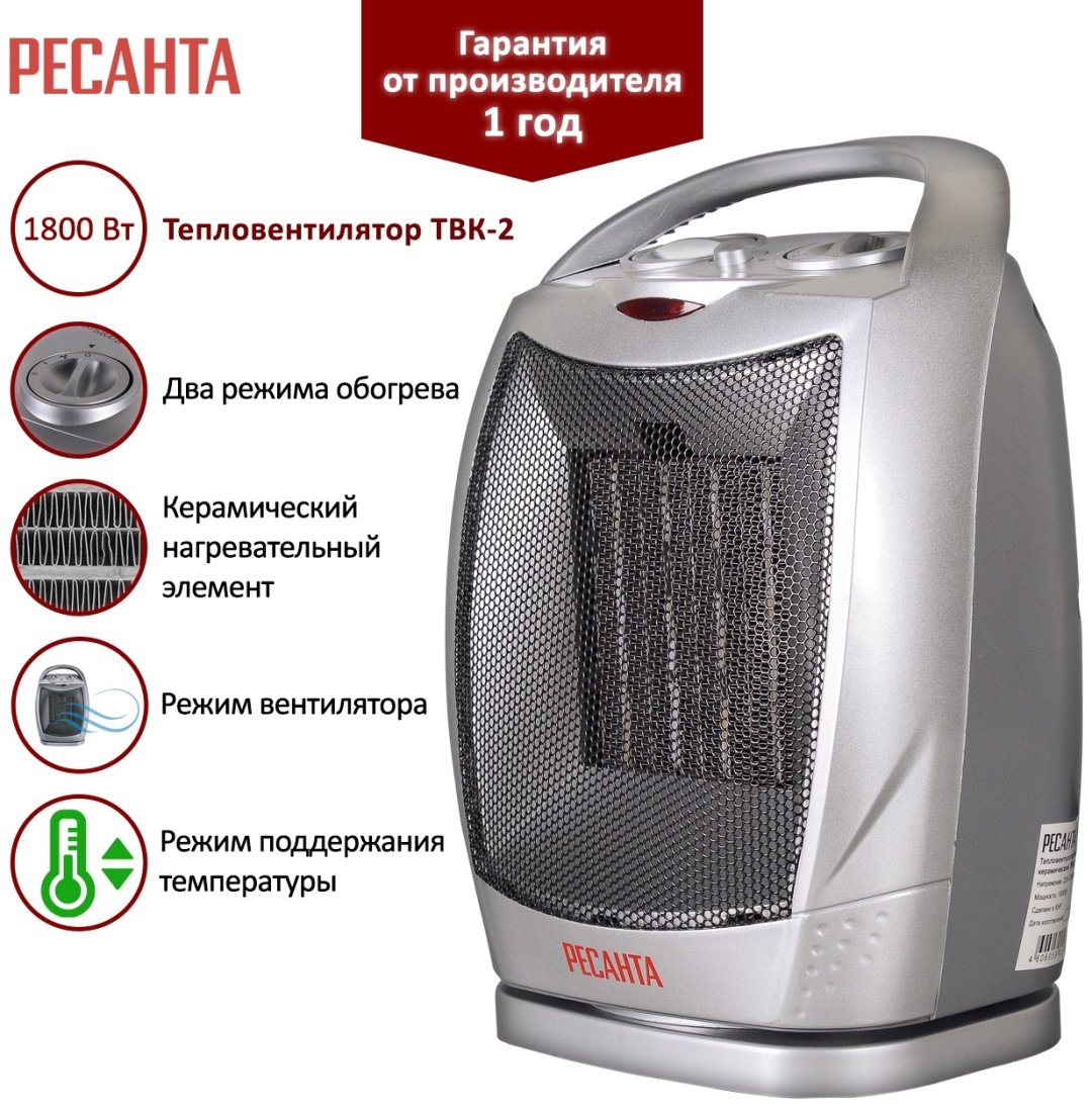 Тепловентилятор Ресанта ТВК-2 серебристый купить,0