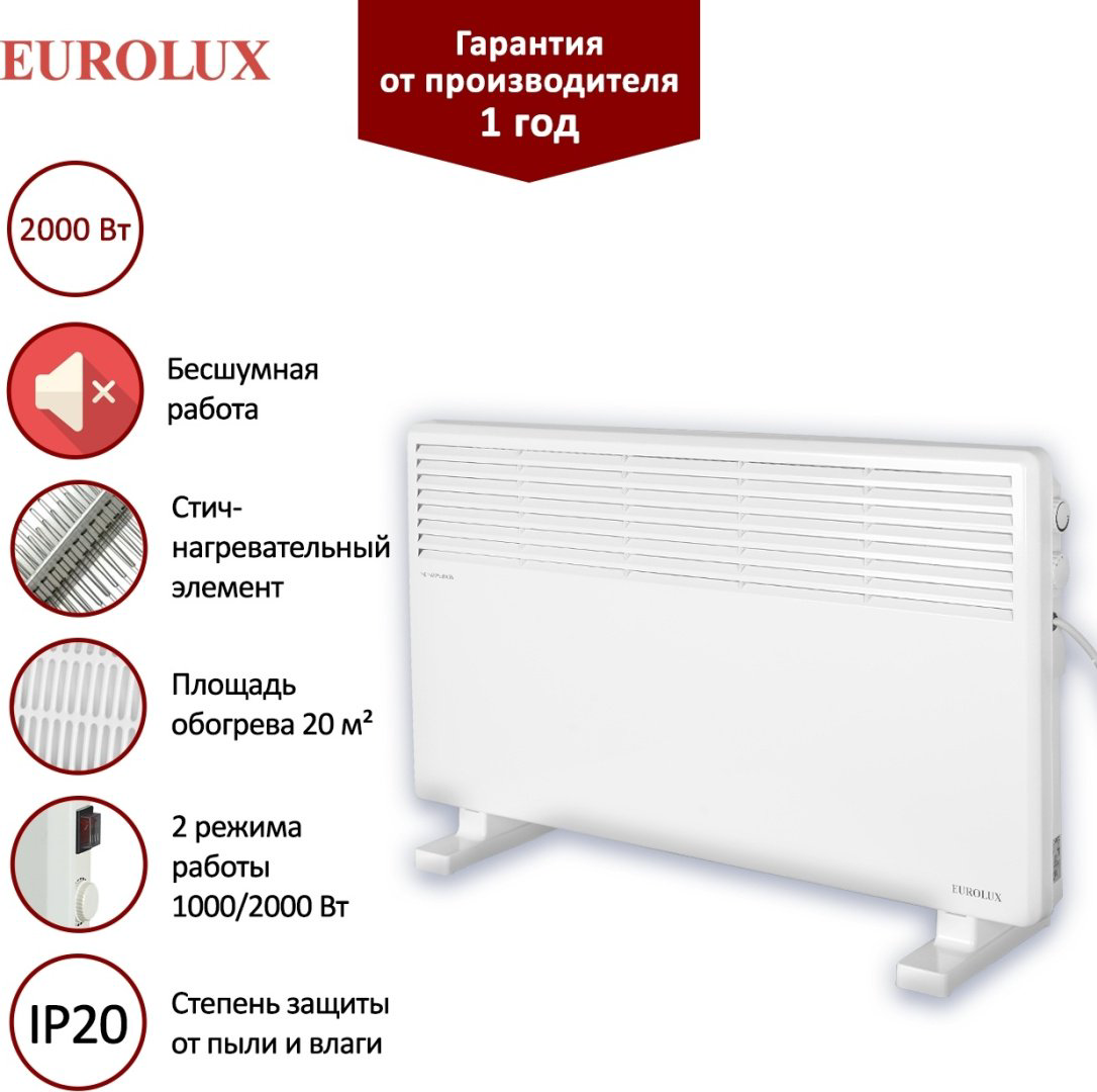 Конвектор Eurolux OK-EU-2000CH белый купить,19390