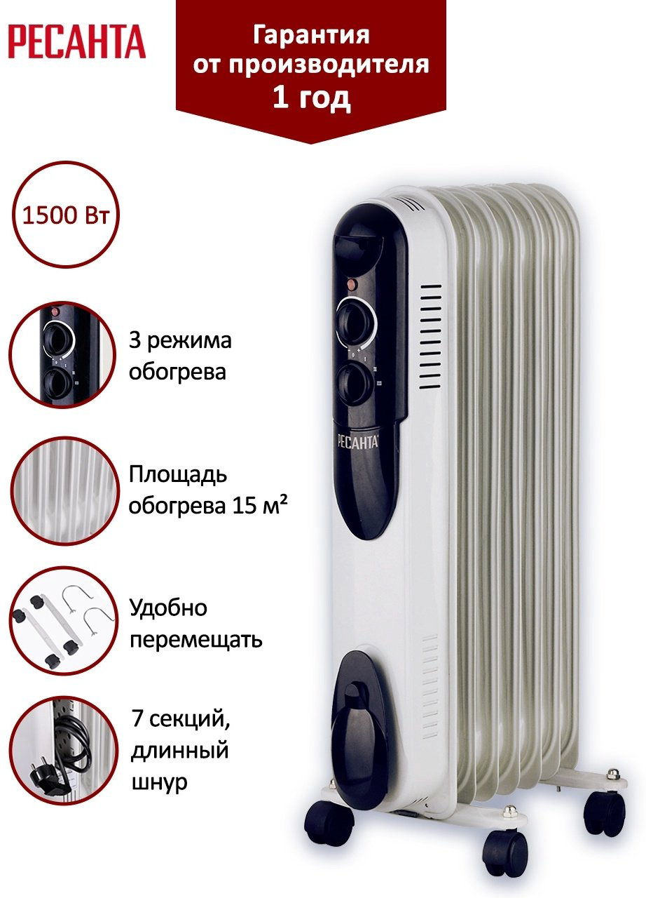 Масляный радиатор Ресанта ОМПТ-7Н белый купить,20390