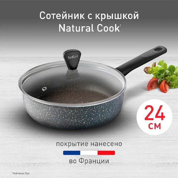 Сотейник Tefal Natural Cook 24 см с антипригарным покрытием, алюминий купить,22990