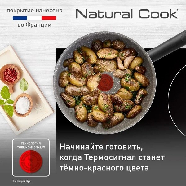 Сотейник Tefal Natural Cook 24 см с антипригарным покрытием, алюминий