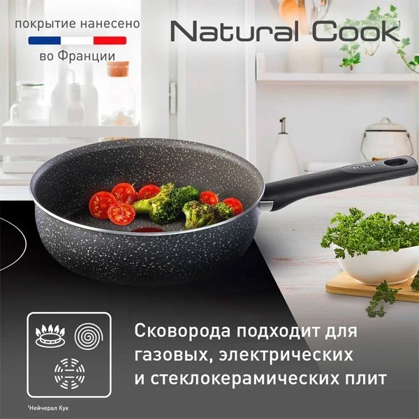 Сотейник Tefal Natural Cook 24 см с антипригарным покрытием, алюминий купить,22990