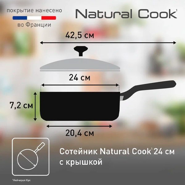 Сотейник Tefal Natural Cook 24 см с антипригарным покрытием, алюминий купить,22990