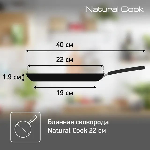 Блинная сковорода Tefal Natural Cook 22 см с антипригарным покрытием, алюминий купить,15990