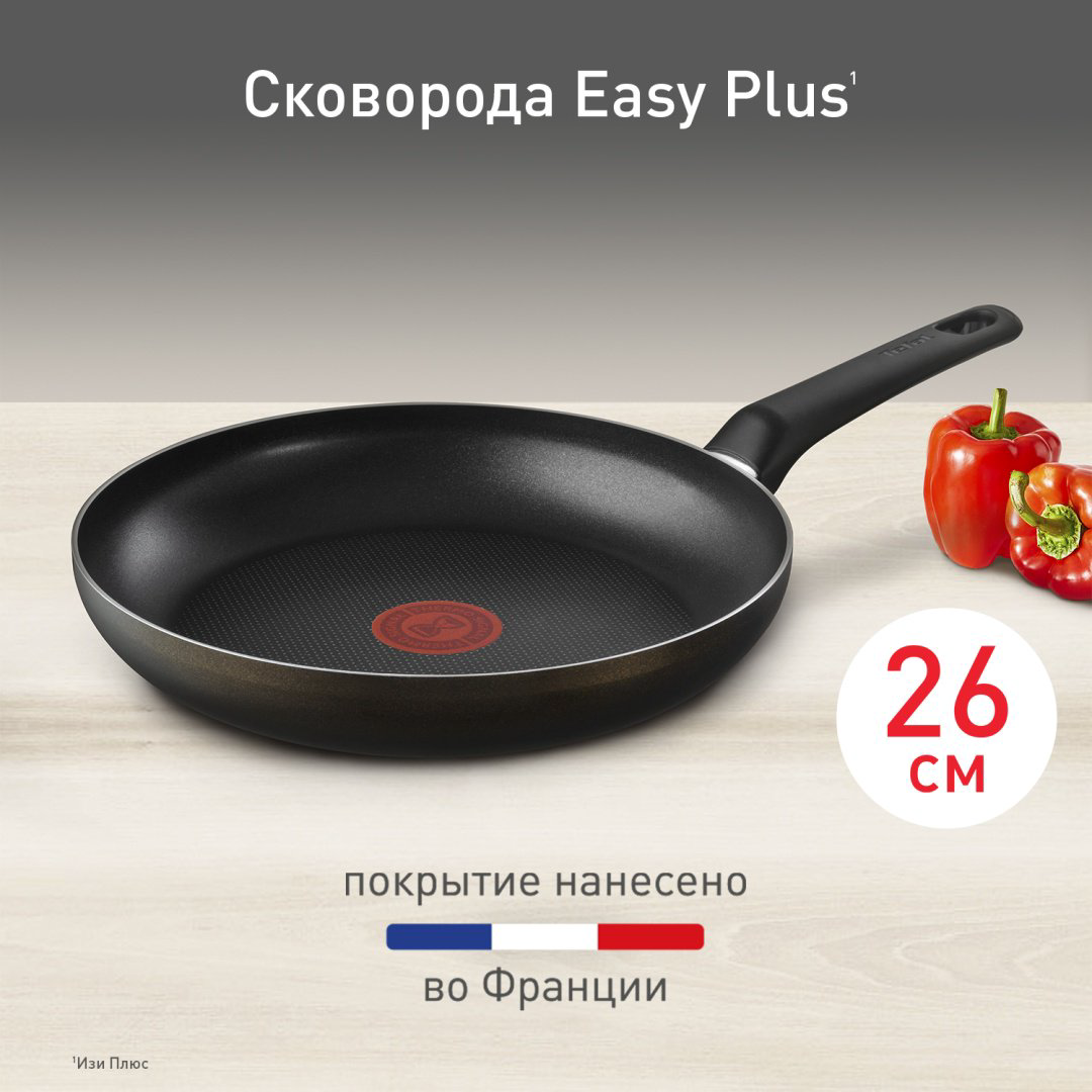 Сковорода Tefal Easy Plus 26 см с антипригарным покрытием, алюминий купить,NaN