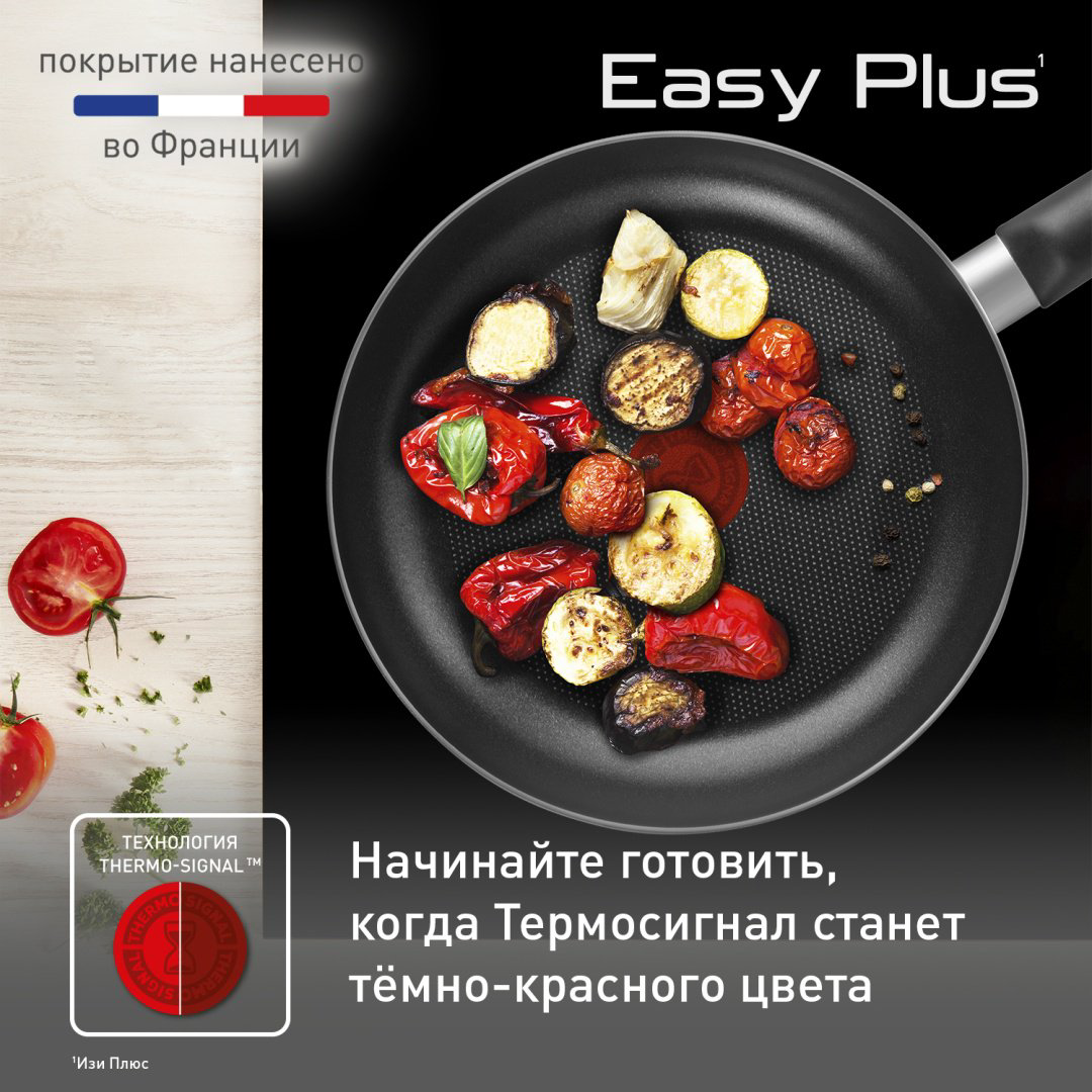 Сковорода Tefal Easy Plus 26 см с антипригарным покрытием, алюминий купить,NaN