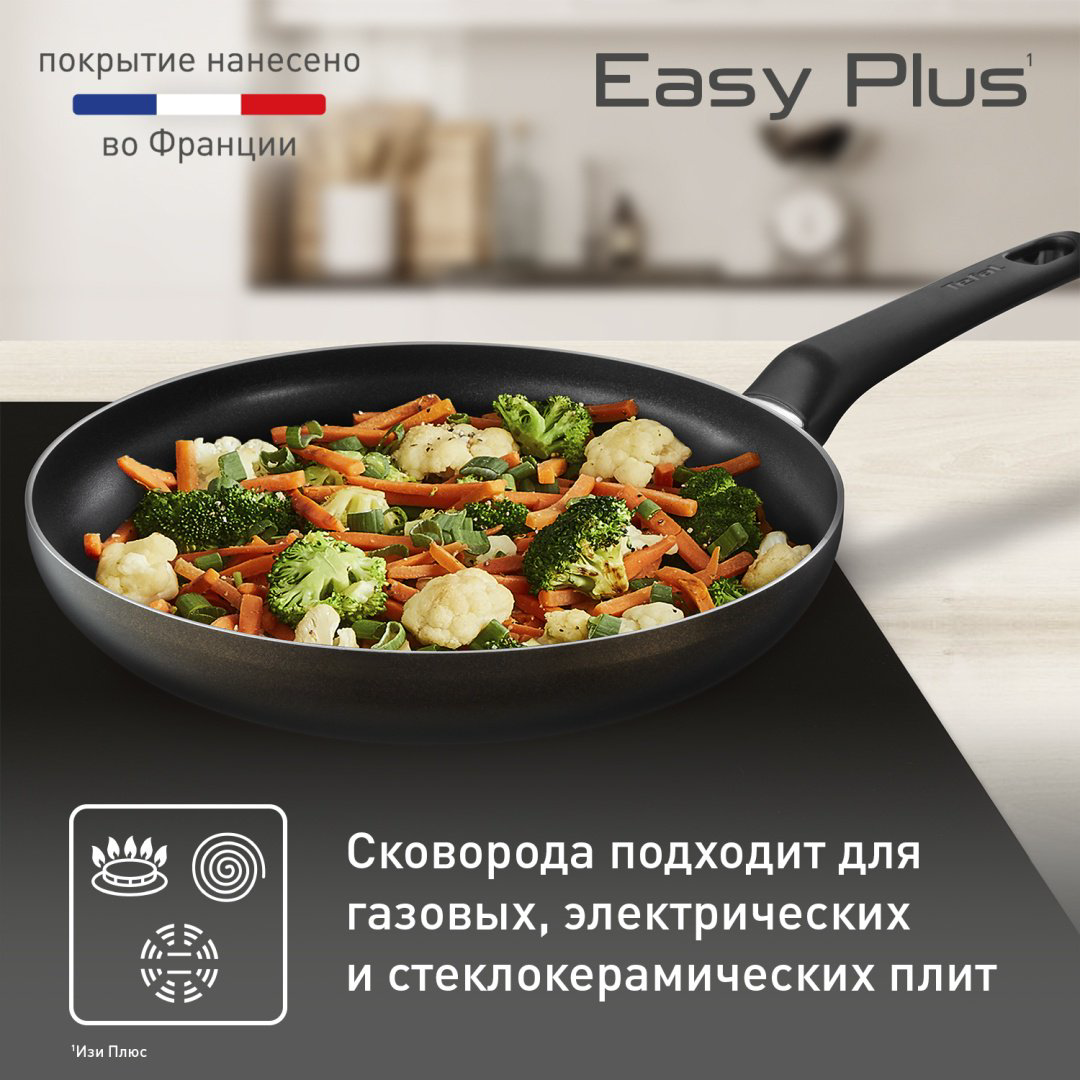 Сковорода Tefal Easy Plus 26 см с антипригарным покрытием, алюминий купить,NaN