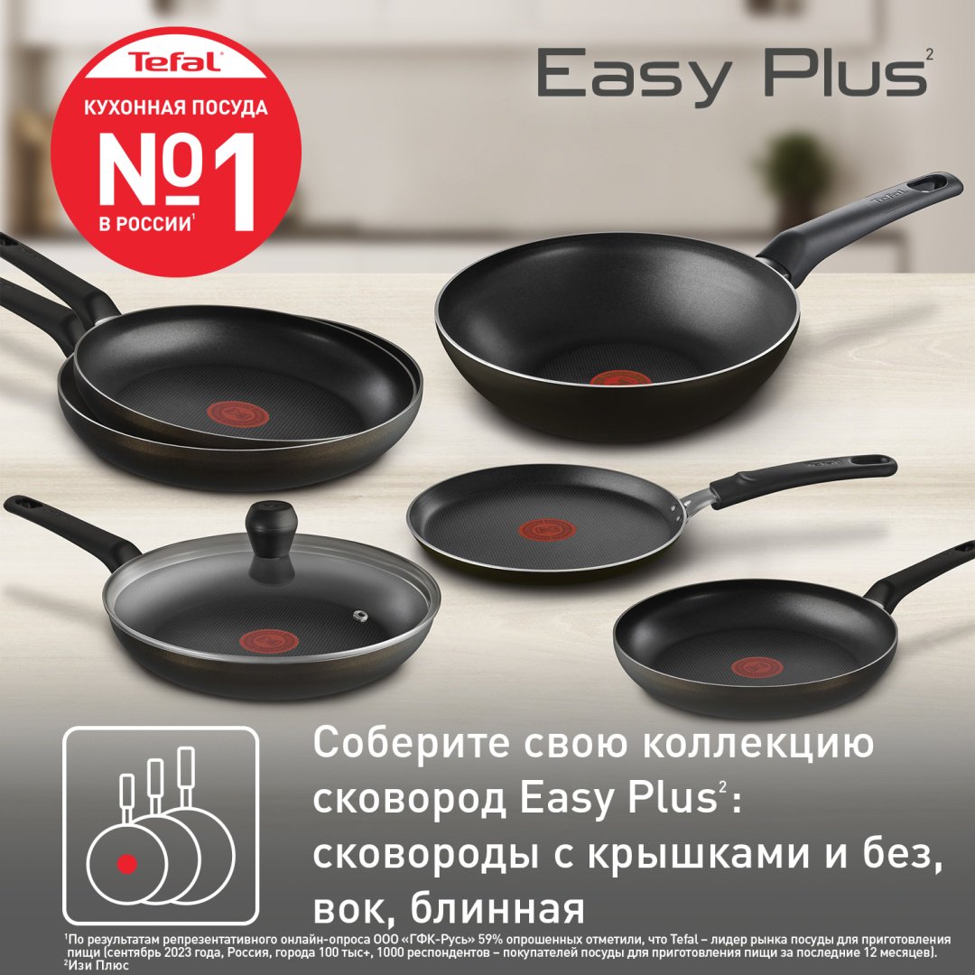 Сковорода Tefal Easy Plus 26 см с антипригарным покрытием, алюминий купить,NaN