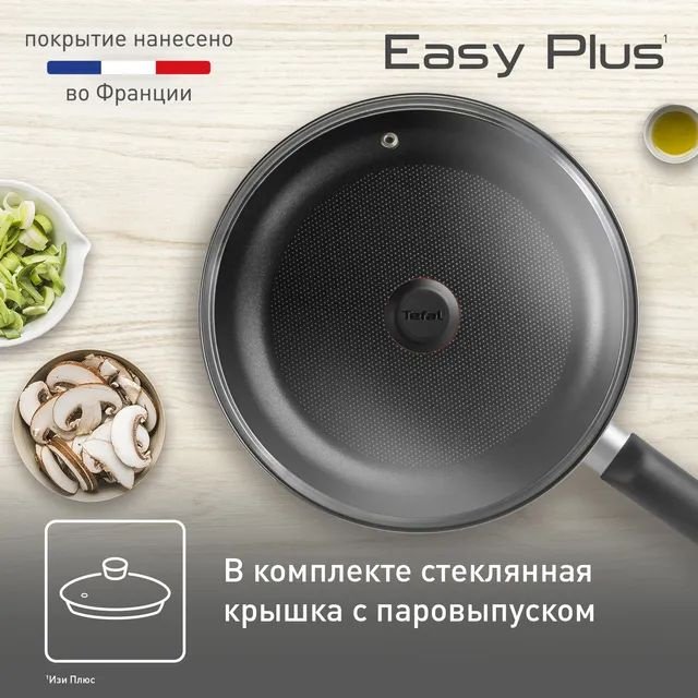 Сковорода Tefal Easy Plus 24 см , алюминий