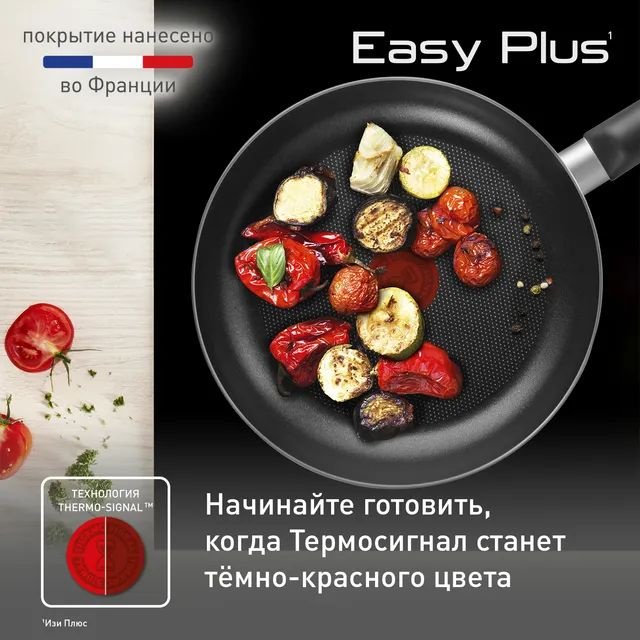 Сковорода Tefal Easy Plus 24 см , алюминий