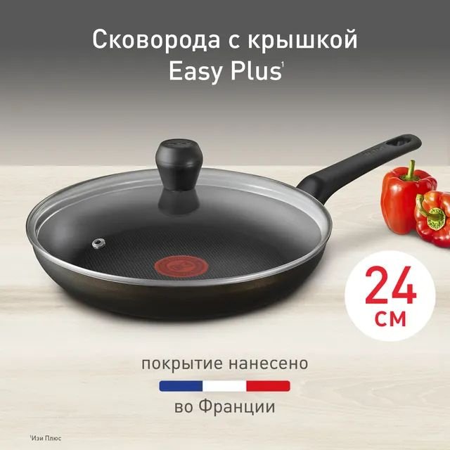 Сковорода Tefal Easy Plus 24 см , алюминий
