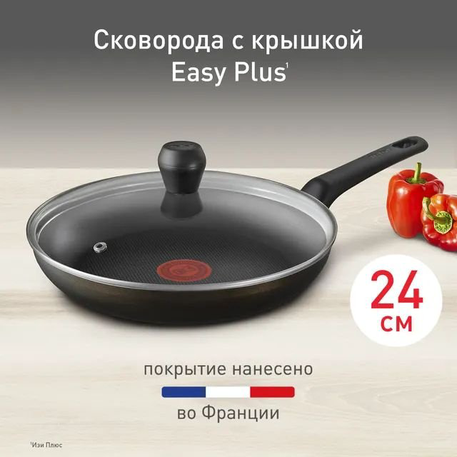 Сковорода Tefal Easy Plus 24 см , алюминий купить,16990