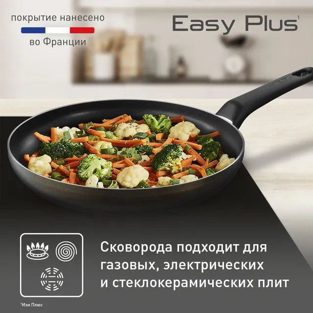 Сковорода Tefal Easy Plus 24 см , алюминий купить,16990