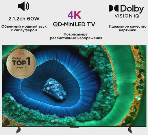 Телевизор 65" (165 см) TCL 65C855 QLED 4K UHD Black