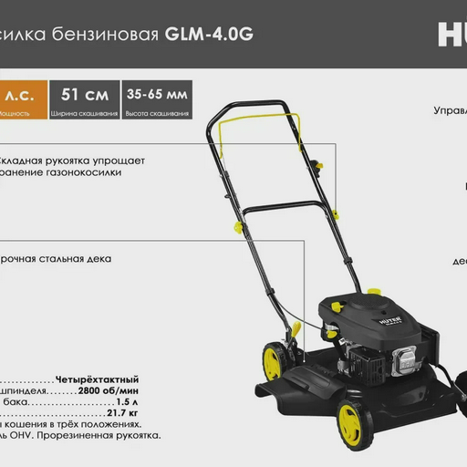 Газонокосилка Huter GLM-4.0G 70/3/3