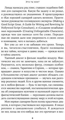 Книга Рейни Д., Сегер Л.: Это ты мне? Как писать захватывающие диалоги для кино и сцены купить,NaN