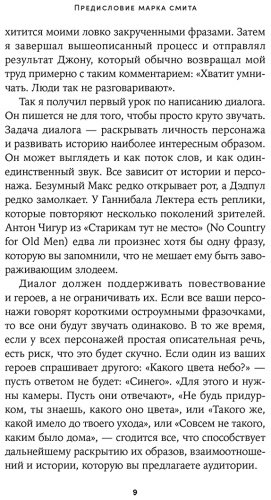 Книга Рейни Д., Сегер Л.: Это ты мне? Как писать захватывающие диалоги для кино и сцены купить,NaN