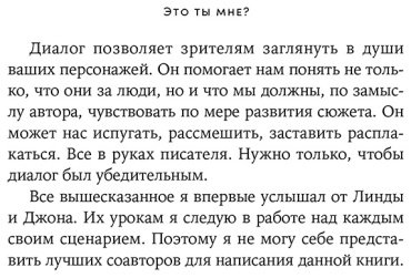 Книга Рейни Д., Сегер Л.: Это ты мне? Как писать захватывающие диалоги для кино и сцены купить,NaN