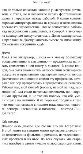 Книга Рейни Д., Сегер Л.: Это ты мне? Как писать захватывающие диалоги для кино и сцены купить,NaN