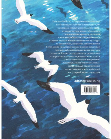 Книга Хейкала: Рисуем в стиле аниме и манга купить,NaN